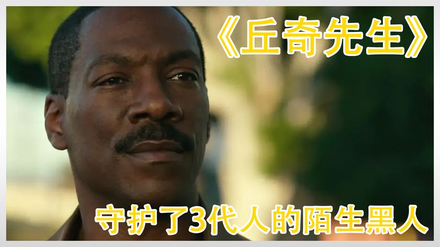 真庆幸淘到了这样的电影，人与人之间除了利益，还有别的东西！