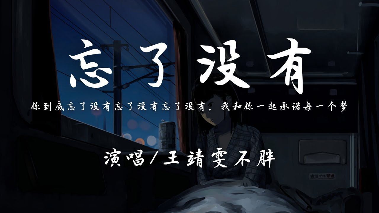 和你在一起-王靖雯