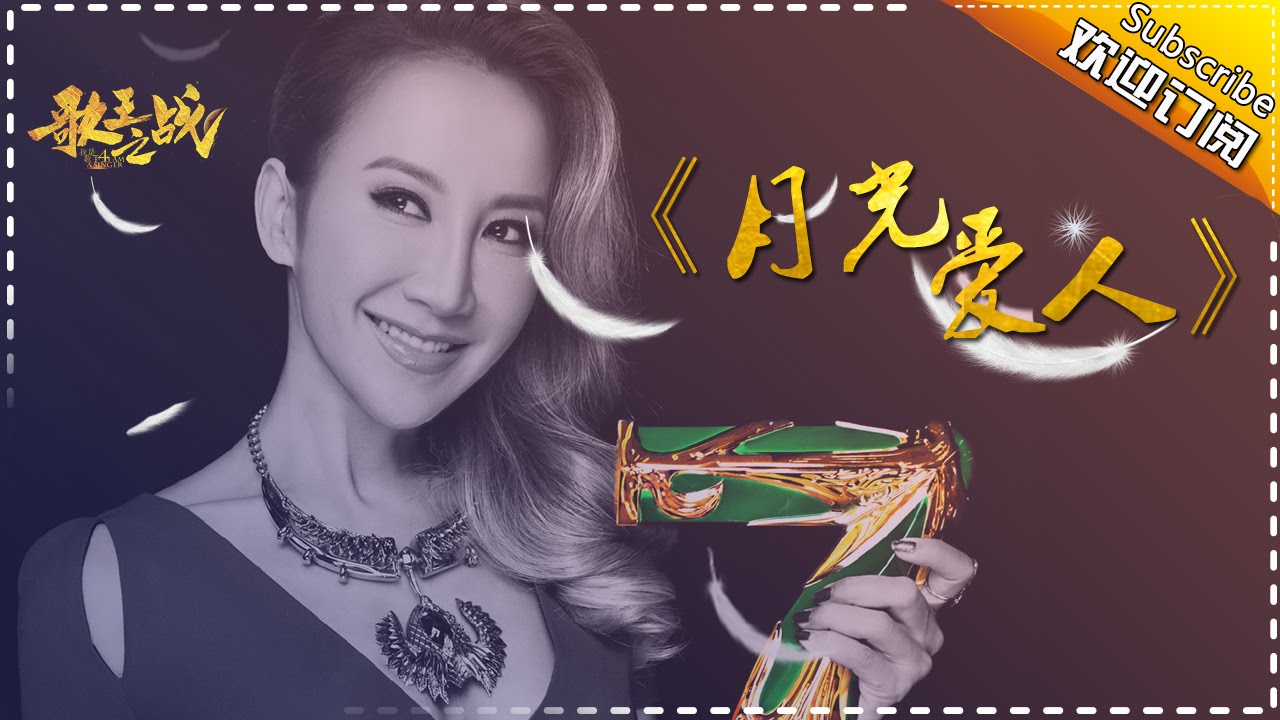 月光爱人-李玟