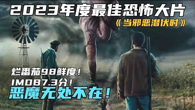 恶魔病毒寄生人体，感染者全身溃烂，比丧尸还恐怖，超重口邪典恐怖片《当邪恶潜伏时》