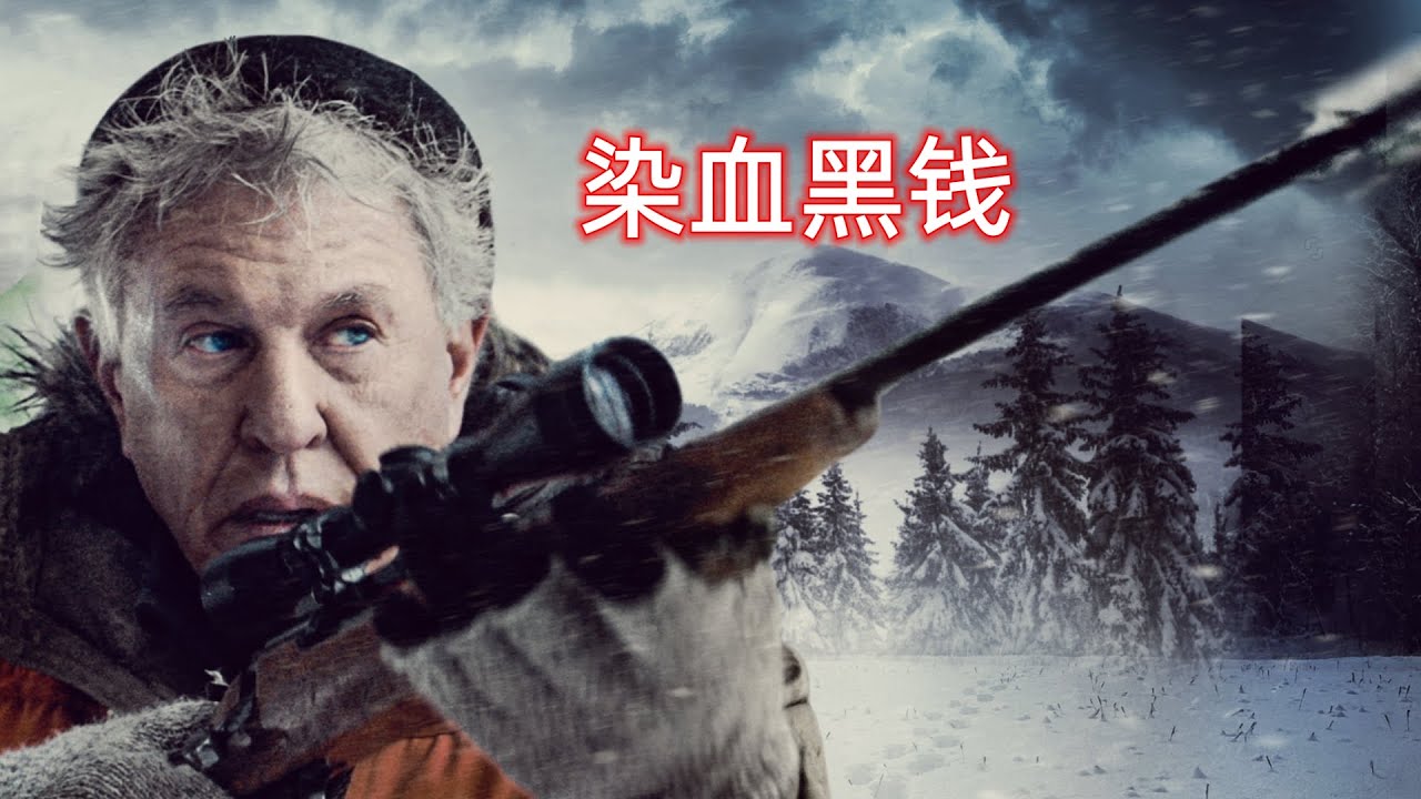 退役老兵打獵意外捲入搶劫案，被反復刺激痛處後，他一怒之下展開對劫匪的反擊！