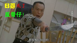 古惑仔电影《洪兴仔之江湖大风暴》解说，大尺度香港黑帮电影