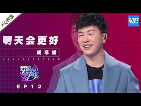 明天会更好--胡彦斌