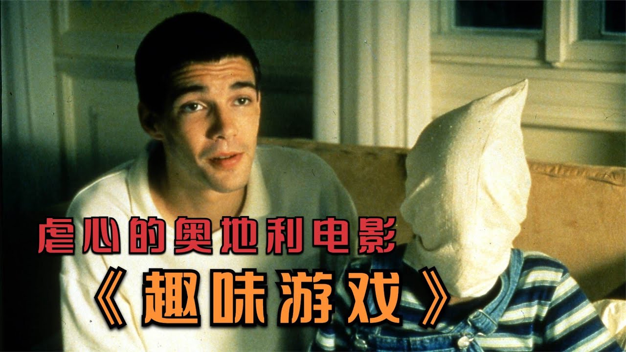 一家三口遭人绑架，绑匪却什么都不抢，偏偏要玩一个变态游戏