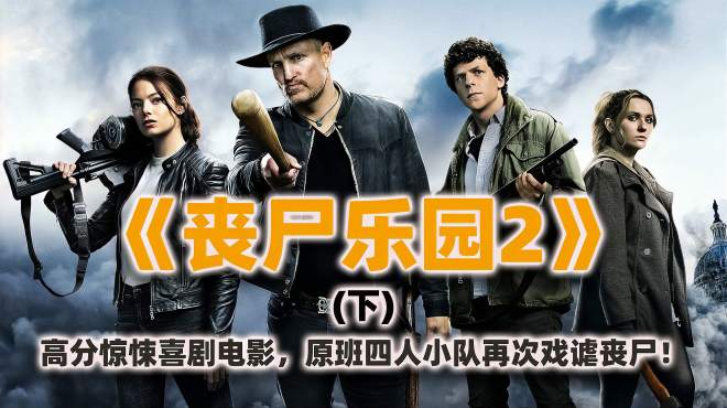 一部脑洞大开的丧尸片，幸存者推到比萨斜塔，只为了压死几个丧尸