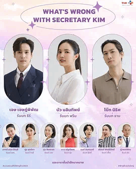 泰版金秘书为何那样