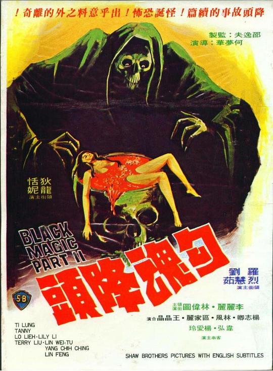 勾魂]=(,降头