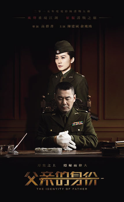 父亲[..`的身份