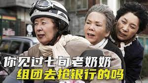 3名平均70岁的老奶奶，组团去抢银行，理由让人心酸！