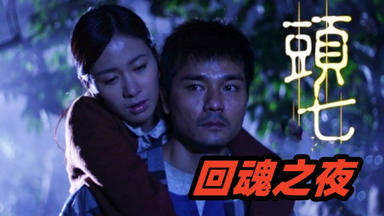 江洋大盗劫财劫色，苦命寡妇惨遭凌辱，丈夫鬼魂头七夜疯狂报复，香港经典温情恐怖电影《头七》