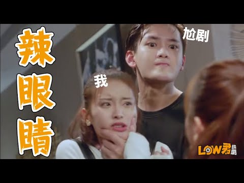 烂剧之《爱情的开关》：尬得我用脚趾抠出了一座精绝古城！