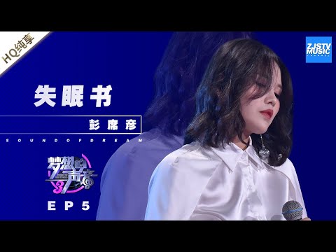 失眠书--彭席彦