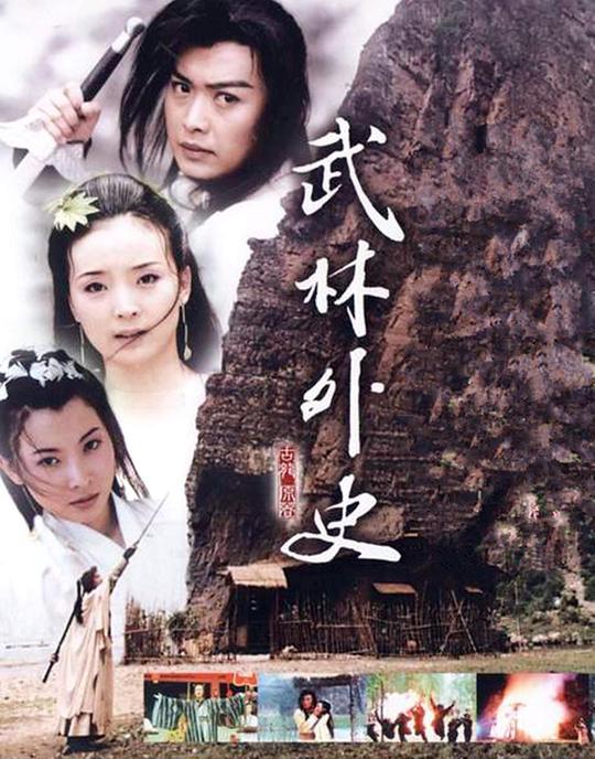 武林^ ,外史