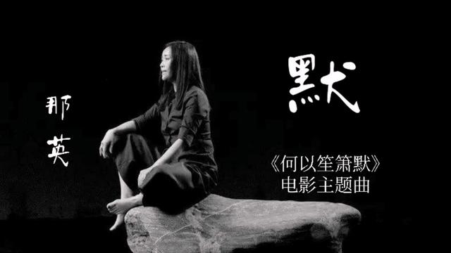 默-那英
