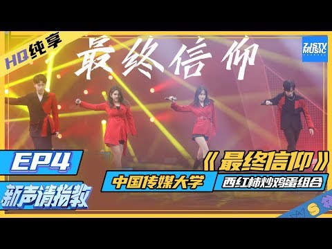 最终信仰--西红柿炒鸡蛋组合