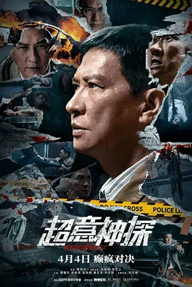 超意神探（粤）