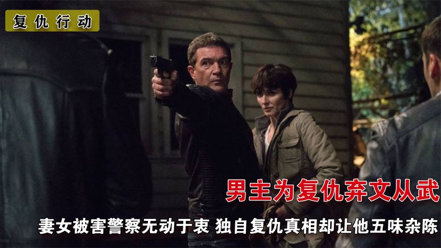 妻女被害警探無能，王牌律師苦練格鬥孤身調查，以牙還牙驚天復仇！