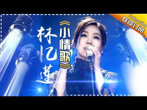 小情歌--林忆莲