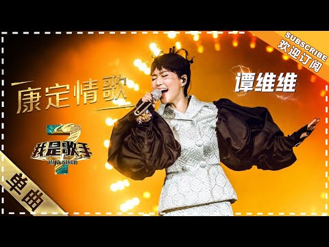 康定情歌--谭维维