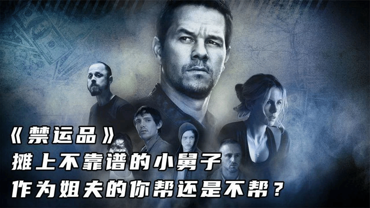 走私高手被逼重出江湖，運回巨額假鈔，在警察眼皮底下偷天換日！犯罪片《禁運品》