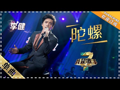 陀螺--李健