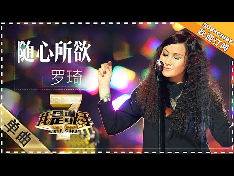 随心所欲--罗琦