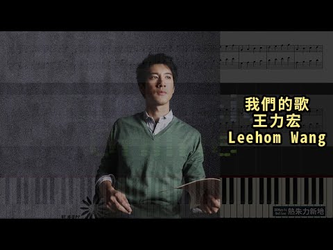 我们的歌-王力宏