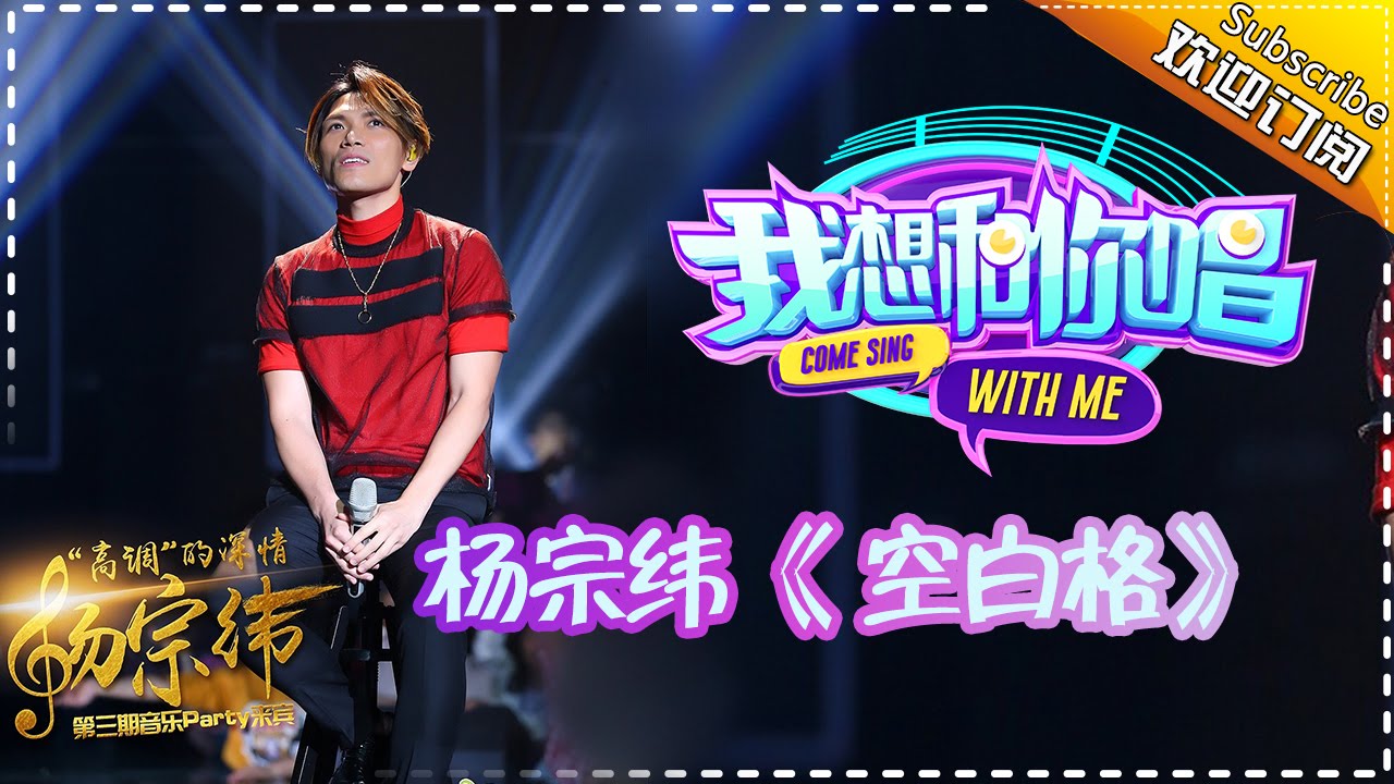 空白格-杨宗纬