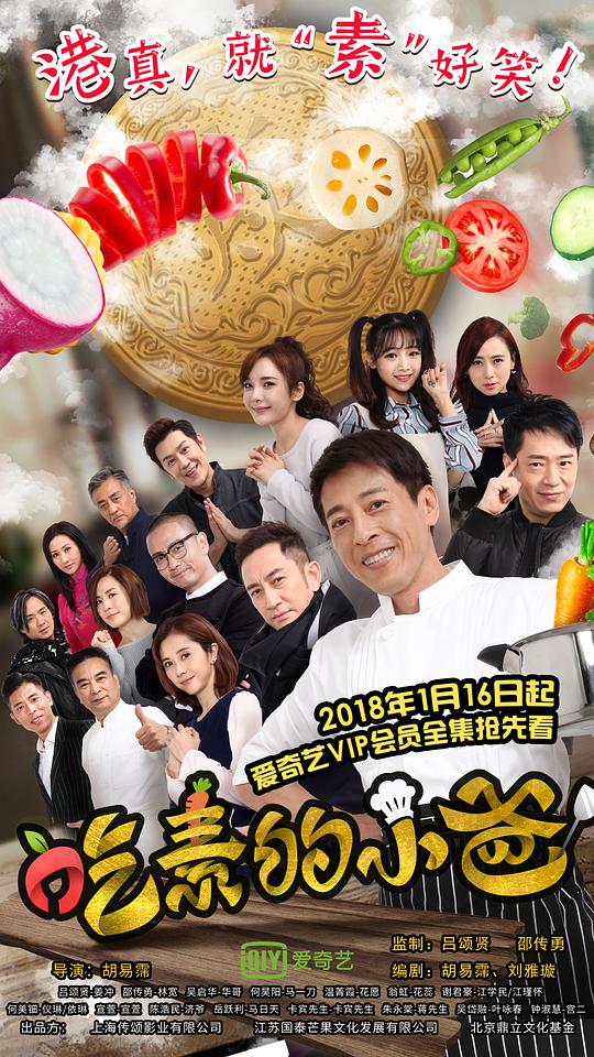 吃素的小爸第二季