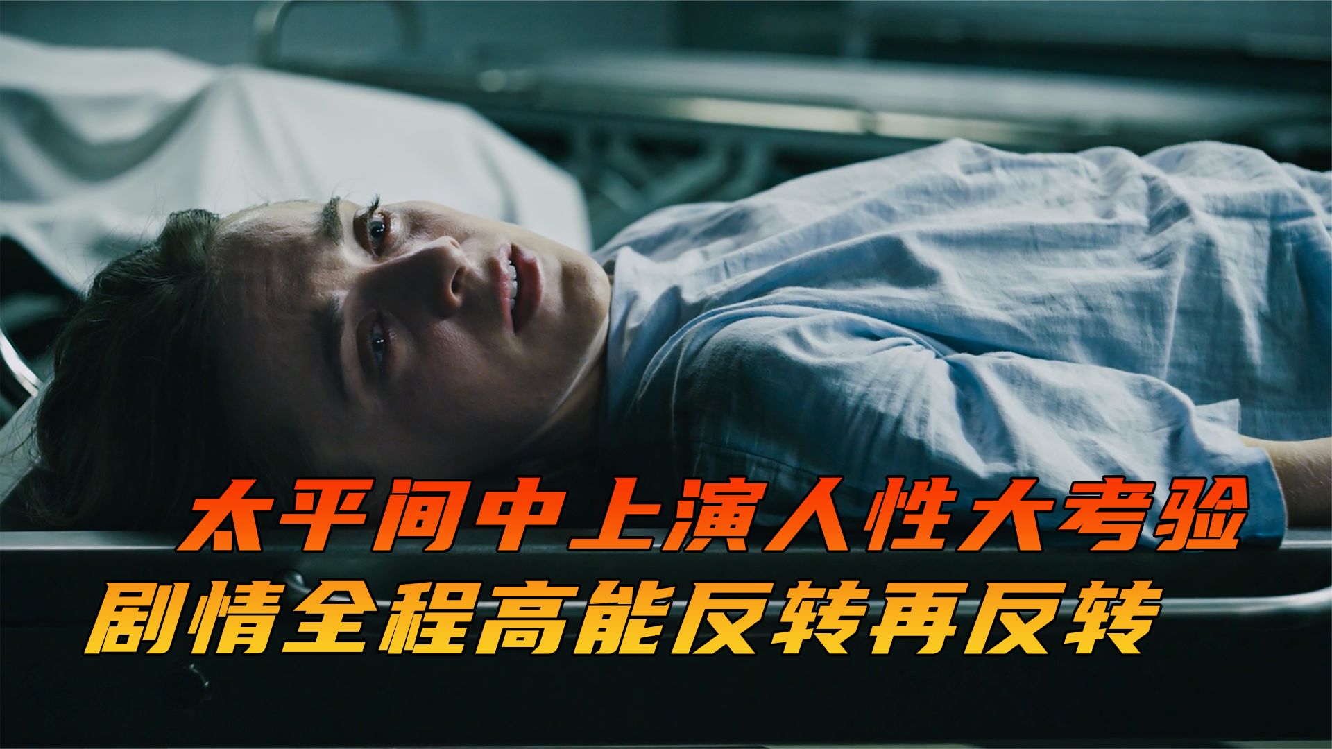 作死男子，在太平间侵犯尸体，没想到死人竟然活了