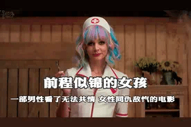 《花漾女子》闺蜜惨死渣男之手，好友制服诱惑惨烈复仇，美国高分复仇爽片！