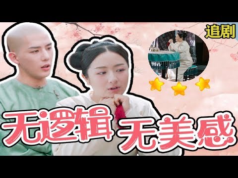 清穿鼻祖IP惨遭魔改？！爆笑吐槽逻辑鬼才烂剧《梦回》