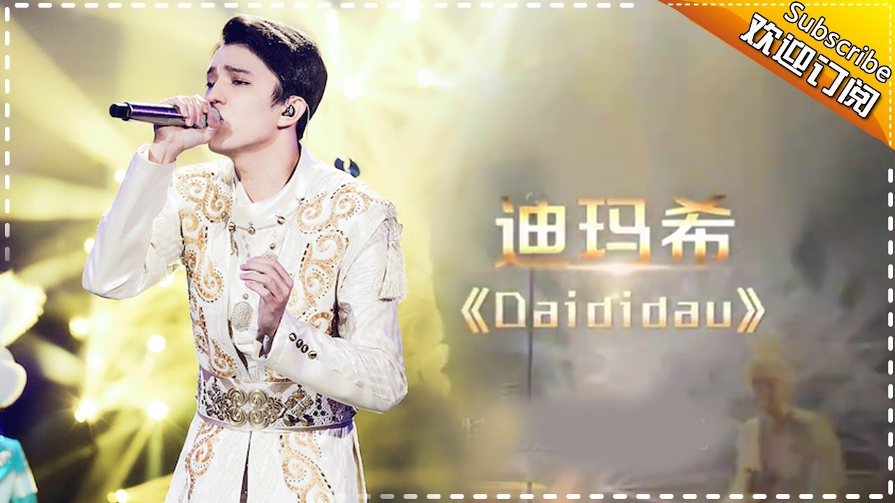 Daididau-迪玛希