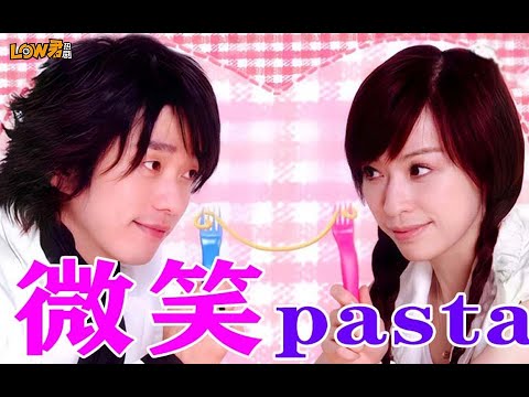 王心凌主演《微笑Pasta》06年台偶收视冠军，大明星恋上乌龟妹！