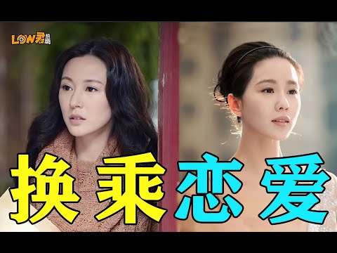 《步步惊情下》：好离谱的换乘恋爱啊！！！