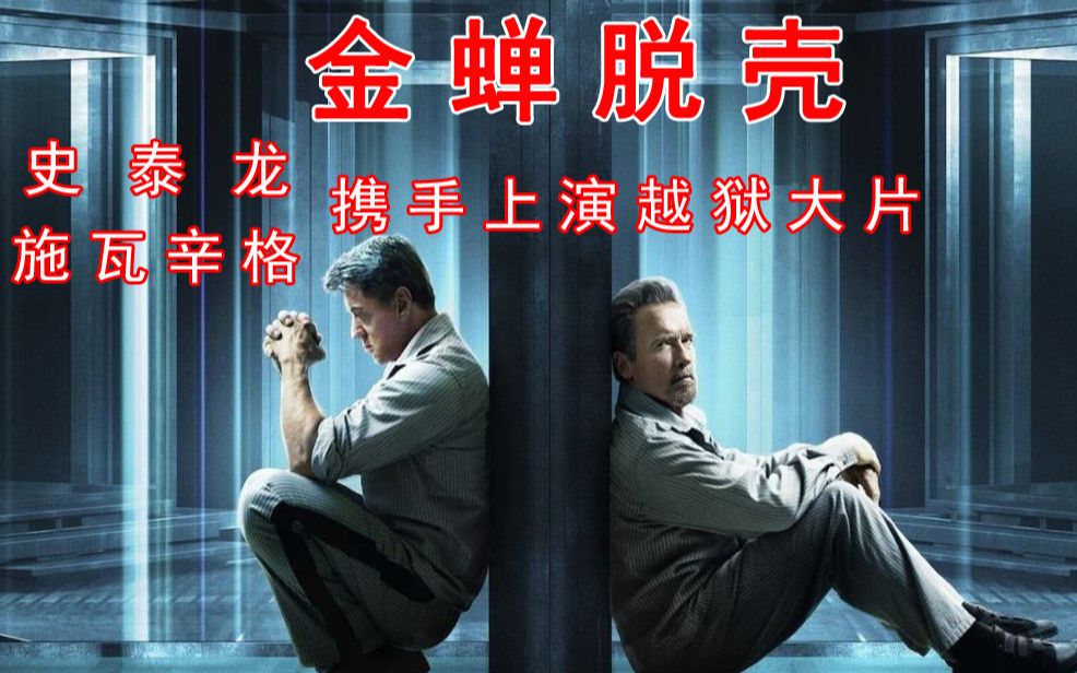 监狱新关了一个人，对方是个绝顶高手，轻松就越狱！