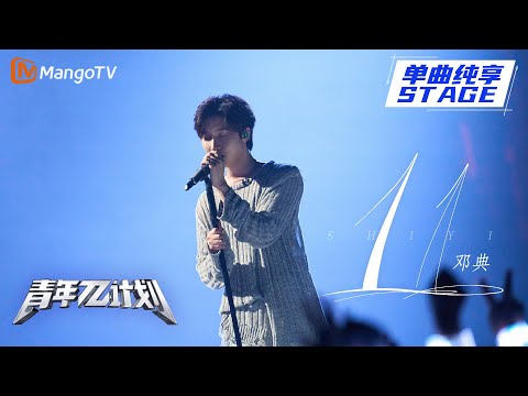 11--邓典