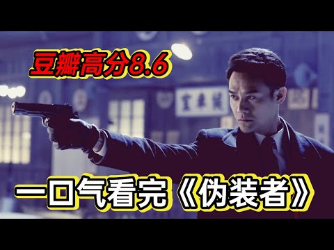 高分谍战剧，三兄弟多重身份在多方势力之下挣扎求生《伪装者》