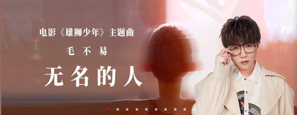 无名的人-毛不易