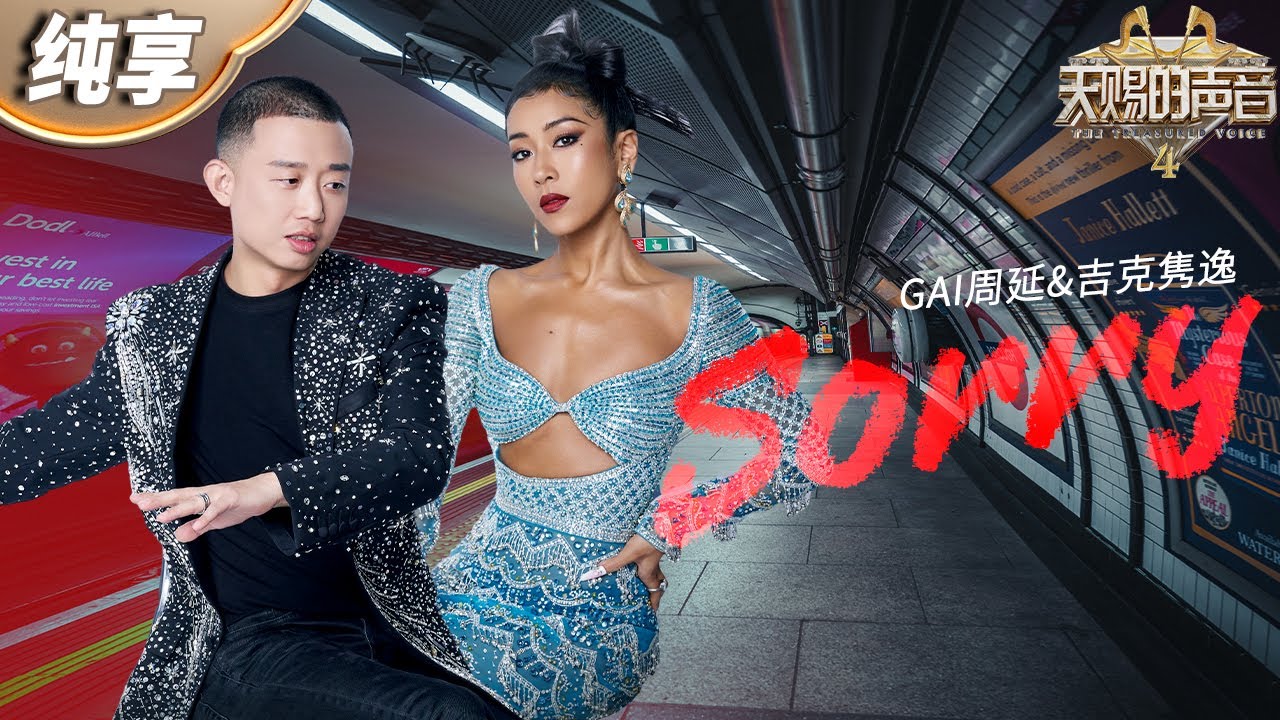 Sorry-周延/吉克隽逸