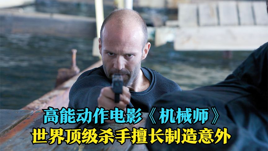 頂尖殺手為彌補過錯，培養死者兒子成為高手，卻不料對方早已盯上了自己！
