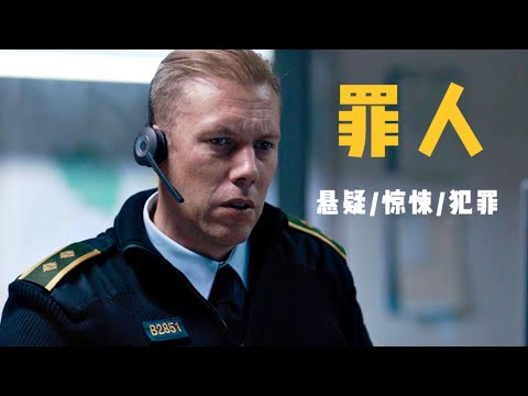惊悚悬疑：前夫和前妻之间的极限拉扯，原因和真相残酷到让人窒息《罪人》