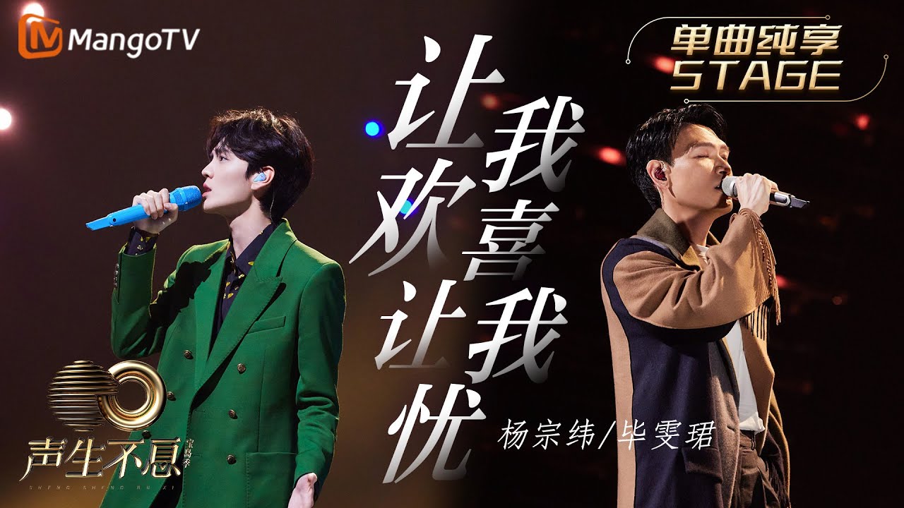 让我欢喜让我忧-杨宗纬/毕雯珺