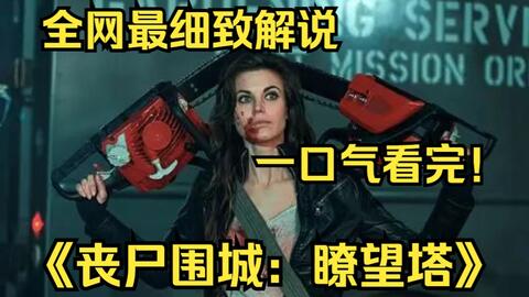 丧尸瘟疫大爆发，而军方却提供假疫苗，最后只能用战机炸毁隔离区