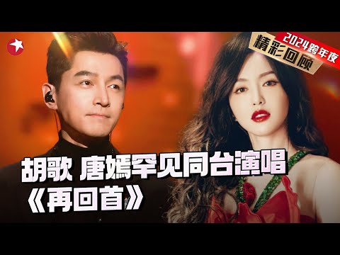 再回首-胡歌/唐嫣