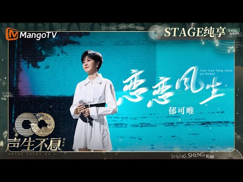 恋恋风尘-郁可唯