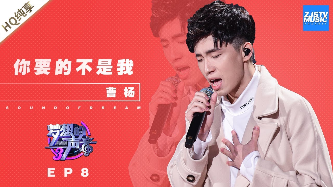 你要的不是我-曹杨