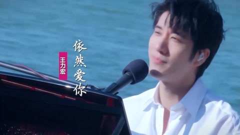 依然爱你-王力宏