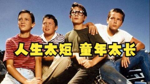 豆瓣8.9分，一部让成年人“害怕”的冒险电影，我真想给它满分！