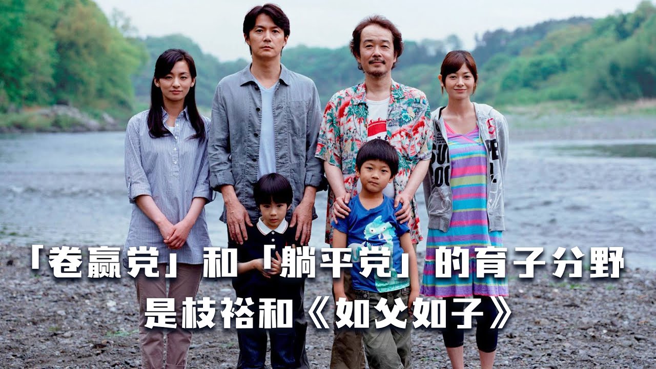 这才是男人应该看的岛国电影，国内没上映，越看越有味道！！速看《如父如子》